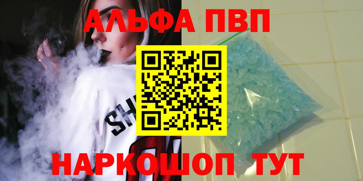 A-PVP VHQ  Alpha PVP крисы CK  Alpha PVP Соль  Вход с VPN  Волжск 