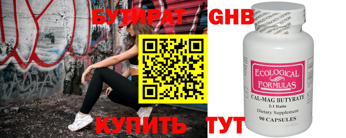 БУТИРАТ GHB  Вход с VPN  Волжск 