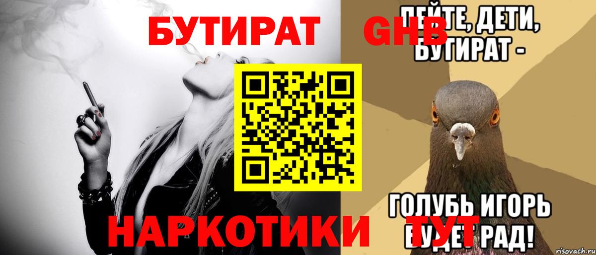 Бутират 99% Волжск