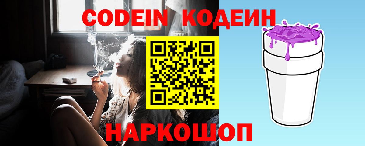 Волжск  Кодеиновый сироп Lean напиток Lean (лин)  Вход с VPN 
