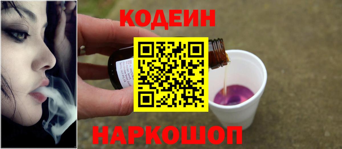 Кодеиновый сироп Lean напиток Lean (лин) Волжск